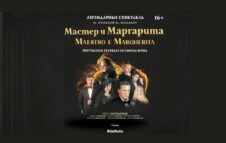 "Il maestro e Margherita" di Bulgakov in scena a Roma nel 2024: data e biglietti